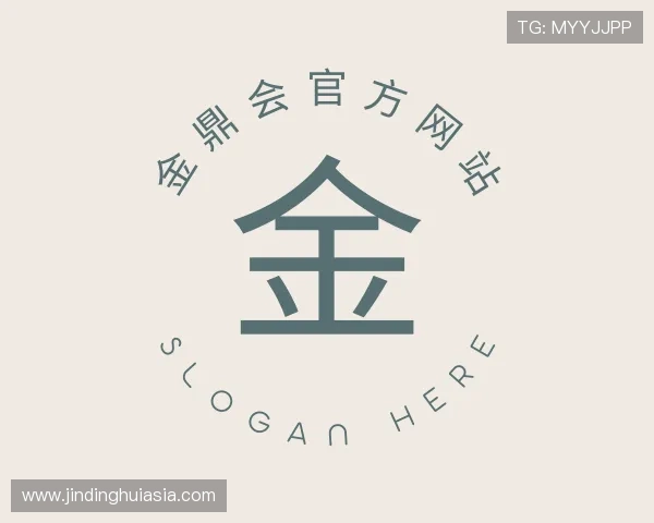 了解金鼎会官方网站